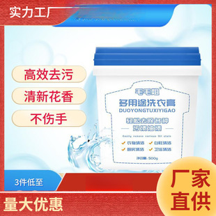 Sister Mao Mao's Multifunctional Laundry Cream Removes Stains, Oil Stains, Fruit Stains, Laundry Cream for White Shoes