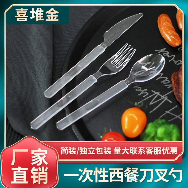 Disposable Western-style Tableware Knife and Fork Spoon Thickened Plastic Steak Knife and Fork Set Take-away Soup Spoon with Long Handle Separate Packaging