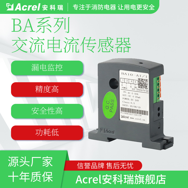 安科瑞厂家供应BA20-AI/I电流变送器对交流0-200A电流信号采集