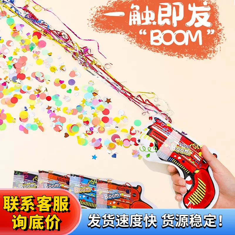 充气礼花枪生日装饰场景布置派对气氛彩带小礼炮彩片枪圣诞喷花筒