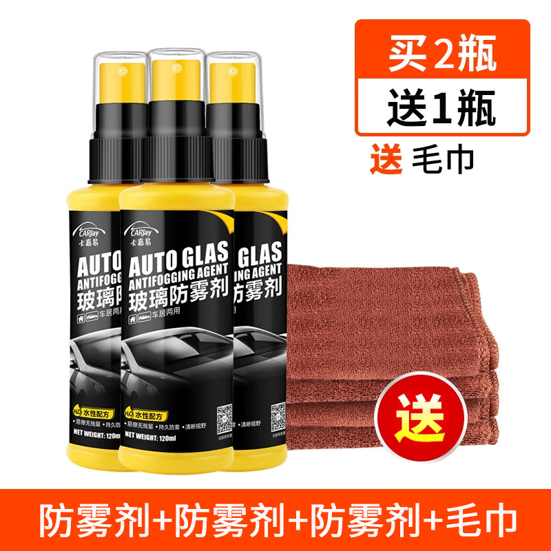 Car Anti-fog: Qìchē Automotive glass defogging agent - 3-bottles-of-anti-fog-agent-total-360ml-free-towel