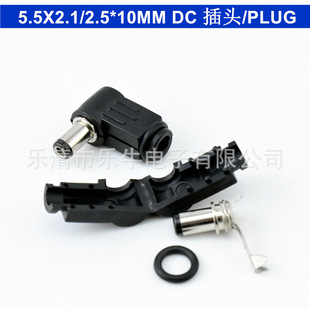 DC power plug 5.5*2.1/2.5*10MM elbow round tube L-shaped wiring assembly power adapter