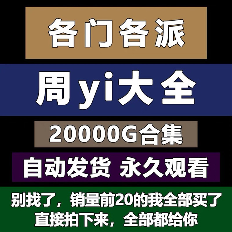 实战合集教学资料网课电子版学习易经视频教程全套课程基础周易