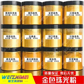 珠光粉;金葱粉;夜光粉