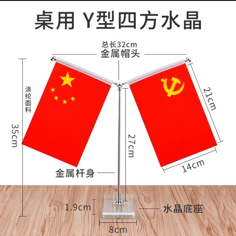 厂家批发办公桌旗Y型T型水晶金色国旗桌面摆件小国旗小党旗旗架|undefined