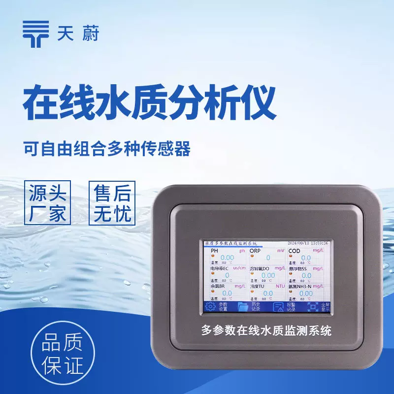 ph水质分析仪工业污水水质在线监测仪高精度酸碱度计ORP检测仪
