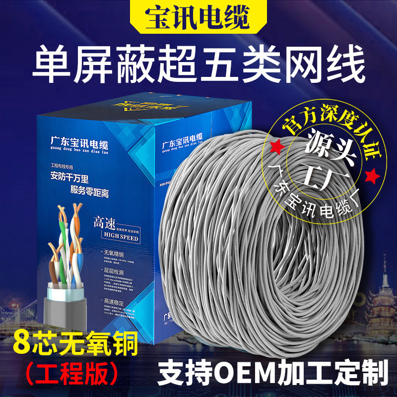 Manufacturer Wholesale Cat5E Shielded Oxygen-Free Copper Engineering Cable, Cat5E Network Twisted Pair Cable, Full 305m Megabit Network Cable