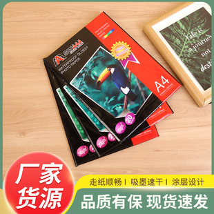 Huaxin A4 highlight photo paper 200g photo paper wholesale 240g waterproof photo paper inkjet printing photo paper photo paper