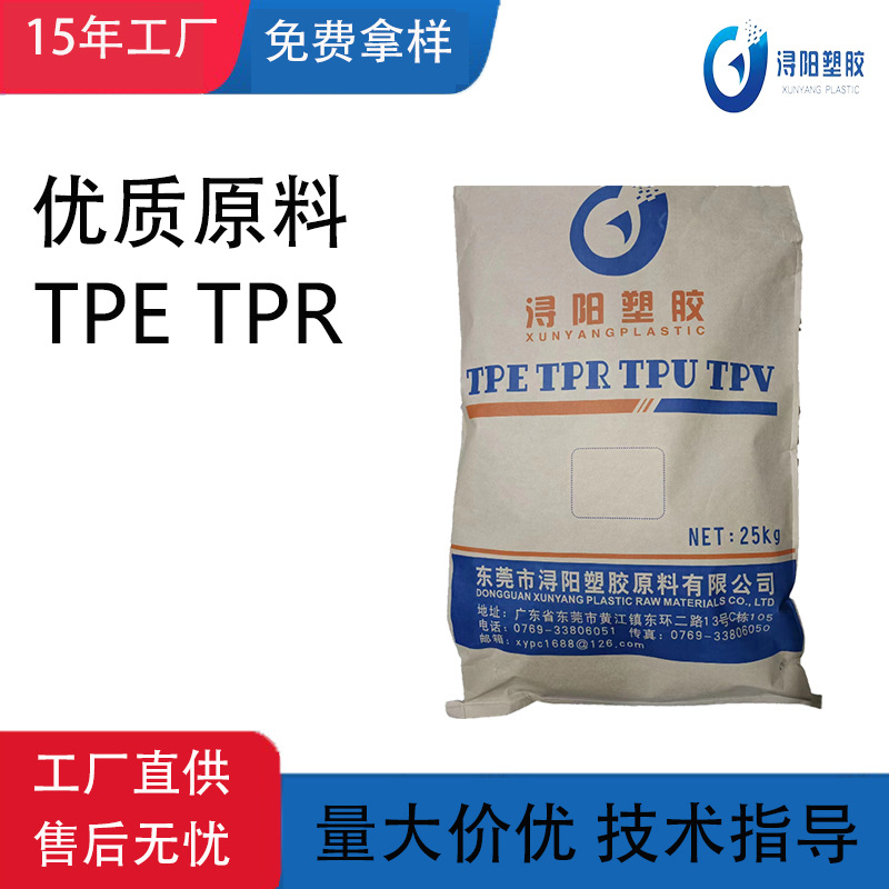 tpe原料热塑性弹性体透明料TPE黑色插头料插座弹力管TPR新材料