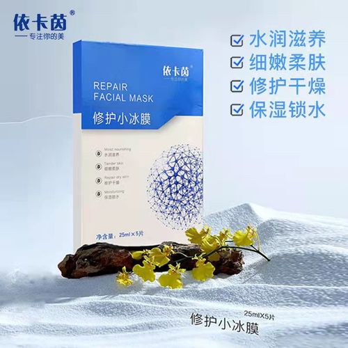 Ekain full range of facial masks, blue ice mask, red and white mask, hydrating, moisturizing and repairing beauty salon same mask