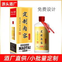 小批量定制53度白酒纯粮食酒酱香型私人定制个性化企业定制贴牌酒