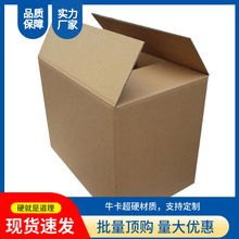 特硬搬家纸箱 外贸物流打包收纳箱 大号牛皮五层现货包装纸箱批发