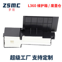 梦翔 L360废墨垫 L310 L360 L210 L405 L363 L365废墨盒 维护箱