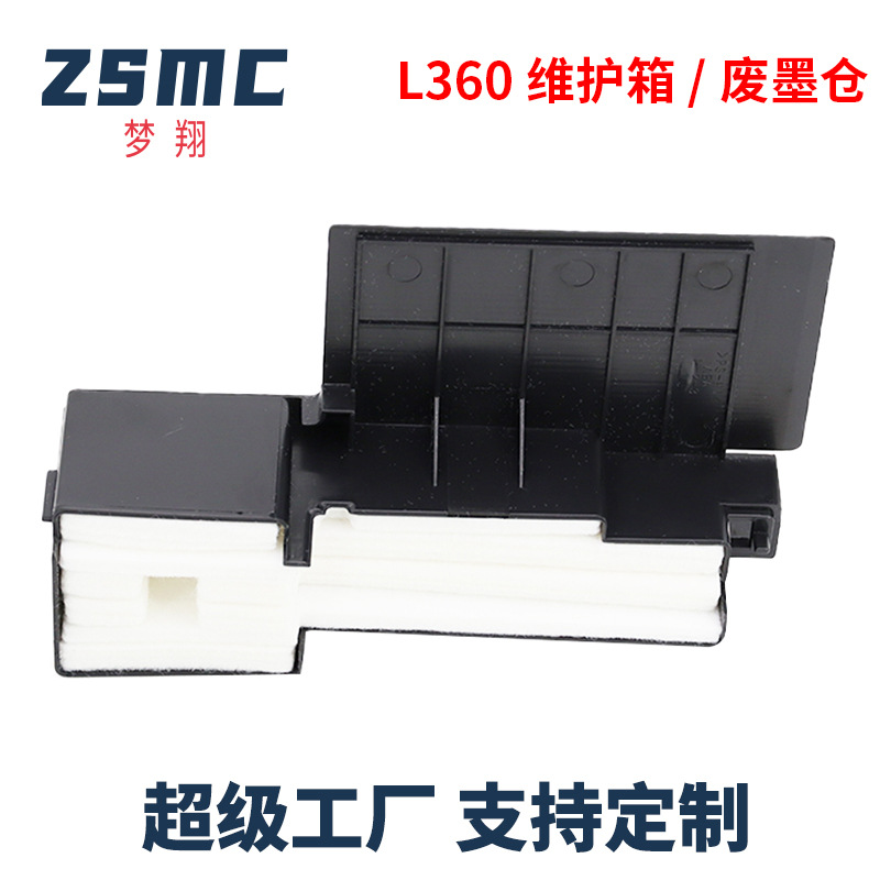 梦翔 L360废墨垫 L310 L360 L210 L405 L363 L365废墨盒 维护箱