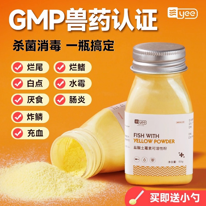 黄粉金鱼缸杀菌锦鲤药热带鱼药观赏鱼病白点纯黄粉锦鲤鱼消毒