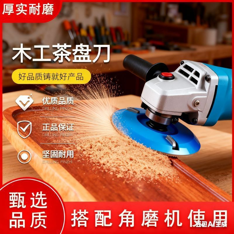 角磨机配套木工茶盘刀厚实耐磨开孔雕刻家用 DIY 茶盘制作好工具