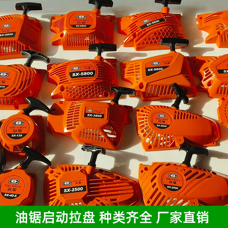 52/58油锯启动拉盘总成通用配件大汽油锯启动器伐木锯拉盘启动罩