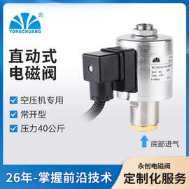 永创YC200102电磁阀 直动式2位2通 空压机专用 空气 常开型