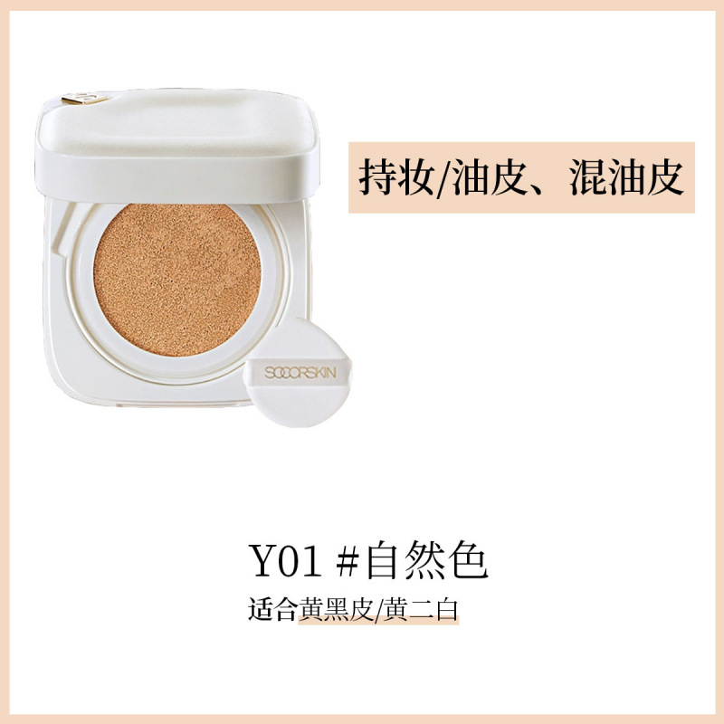 SOCORSKIN修可芙小方盒气垫粉底霜遮瑕持久不脱妆油皮持妆正品|undefined
