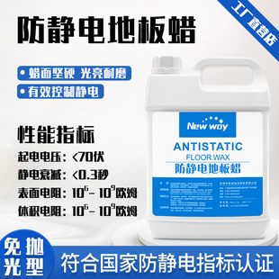 Anti-Static Floor Wax Digitals Factory Hospital Laboratory Dust-Free Workshop Antistatic Pvc Plastic Floor Wax Water