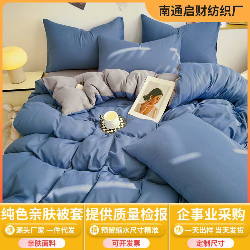 Solid Color Washed Cotton Four-Piece Set, Three-Piece Set, New Bedding, Bed Sheet Style, Autumn and Winter Quilt Cover, Single Bed Sheet Wholesale