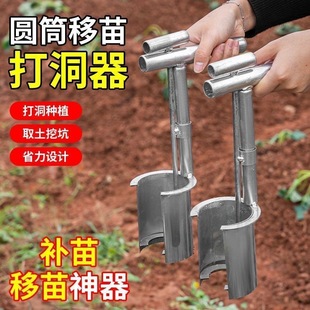 Cylindrical seedling transplanter, stainless steel, multi-functional side-port seedling transplanter for planting and transplanting fruit trees