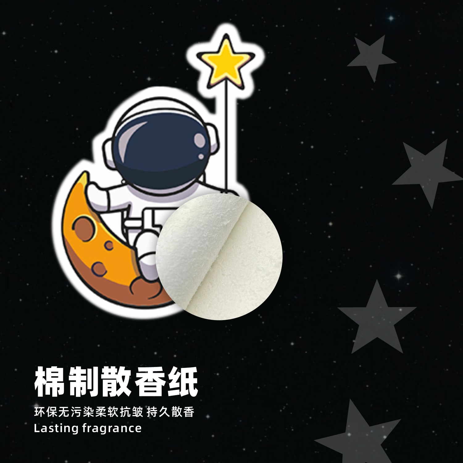 越境車載香薫片創意自動車香水ペンダント車内清香宇宙飛行士持続固体香膏香片