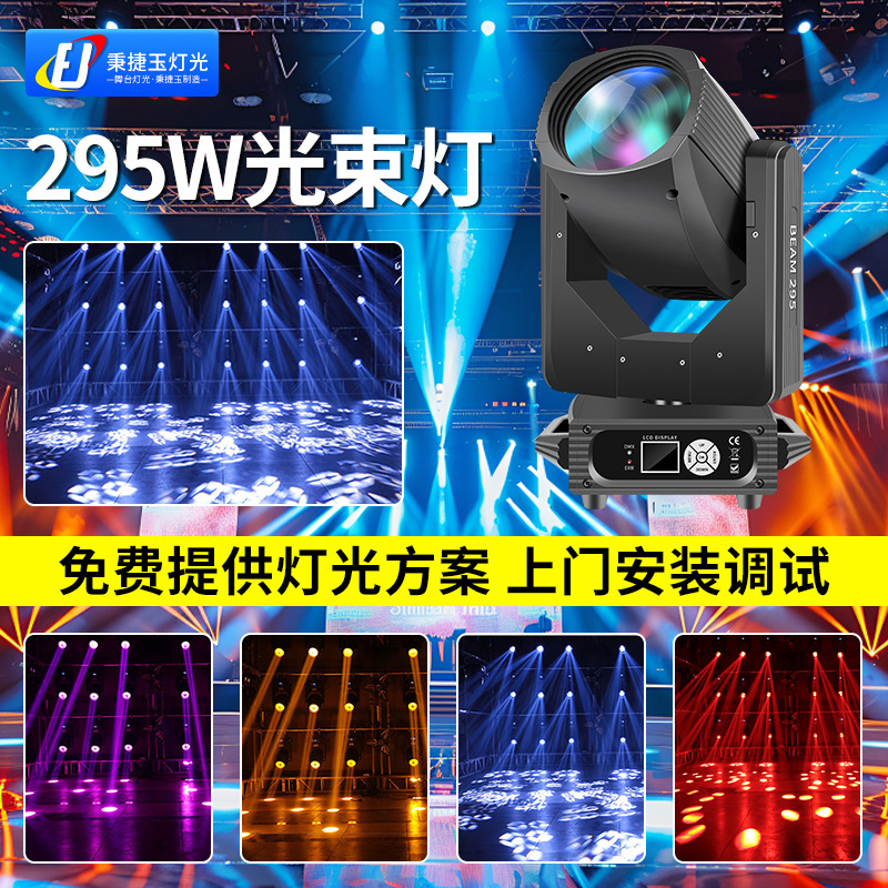 高輝度 295 ワット移動ヘッドパターンビームライトビームバービアシアターステージ照明 LED 回転スポットライト|undefined