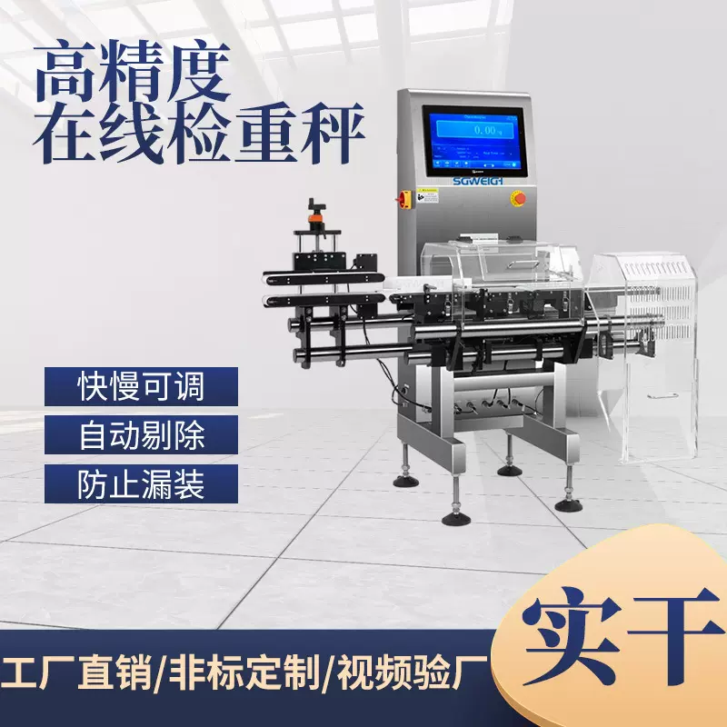 皮带式复检秤 重量欠重检重机 化学药品自动称重检测设备厂家价
