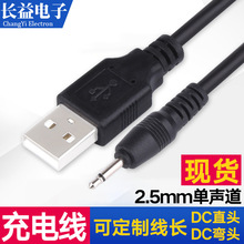 USB�D2.5MM�����Դ���h��2.5��늾�ֱ�^/���^�������h�����|