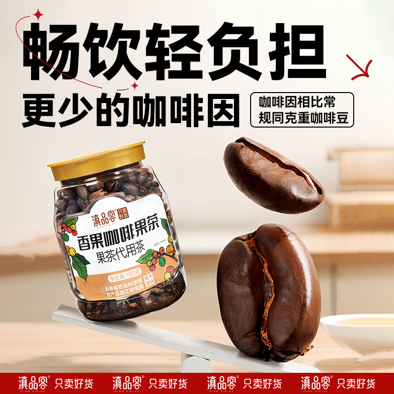 100g Yunnan Coffee Peel Tea Guidu Manor Pulp Tea Whole Red Fruit Picked Hand-Selected Whole Peel Tea 100g Yunnan Coffee Peel Tea Guidu Manor Pulp Tea Whole Red Fruit Picked Hand-Selected Whole Peel Tea