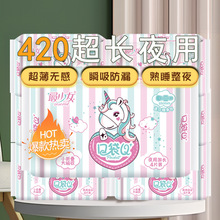 卫生巾夜用量大防漏加长420mm超长姨妈巾360超熟睡组合装超薄产后