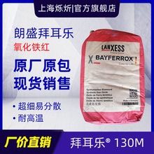 ��ʢBAYFERROX�ݶ��������͸ߜ������F�t130M�o�C��ϼtɫ��