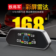 铁将军倒车雷达探头汽车前后雷达真人语音蜂鸣感应报警器防撞系统