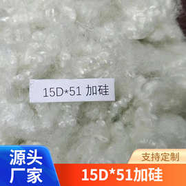 厂家供应 涤纶短纤化学纤维  15D*51加硅 阻燃三维中空纤维