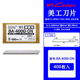 日本NT无痕刀片BA-4000-ON小型A折线9mm刃厚0.38mm业务用400枚装