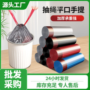 Drawstring Garbage Bag Home Kitchen Black Portable Flat Mouth Plastic Bag Thickened Large Office Wholesale