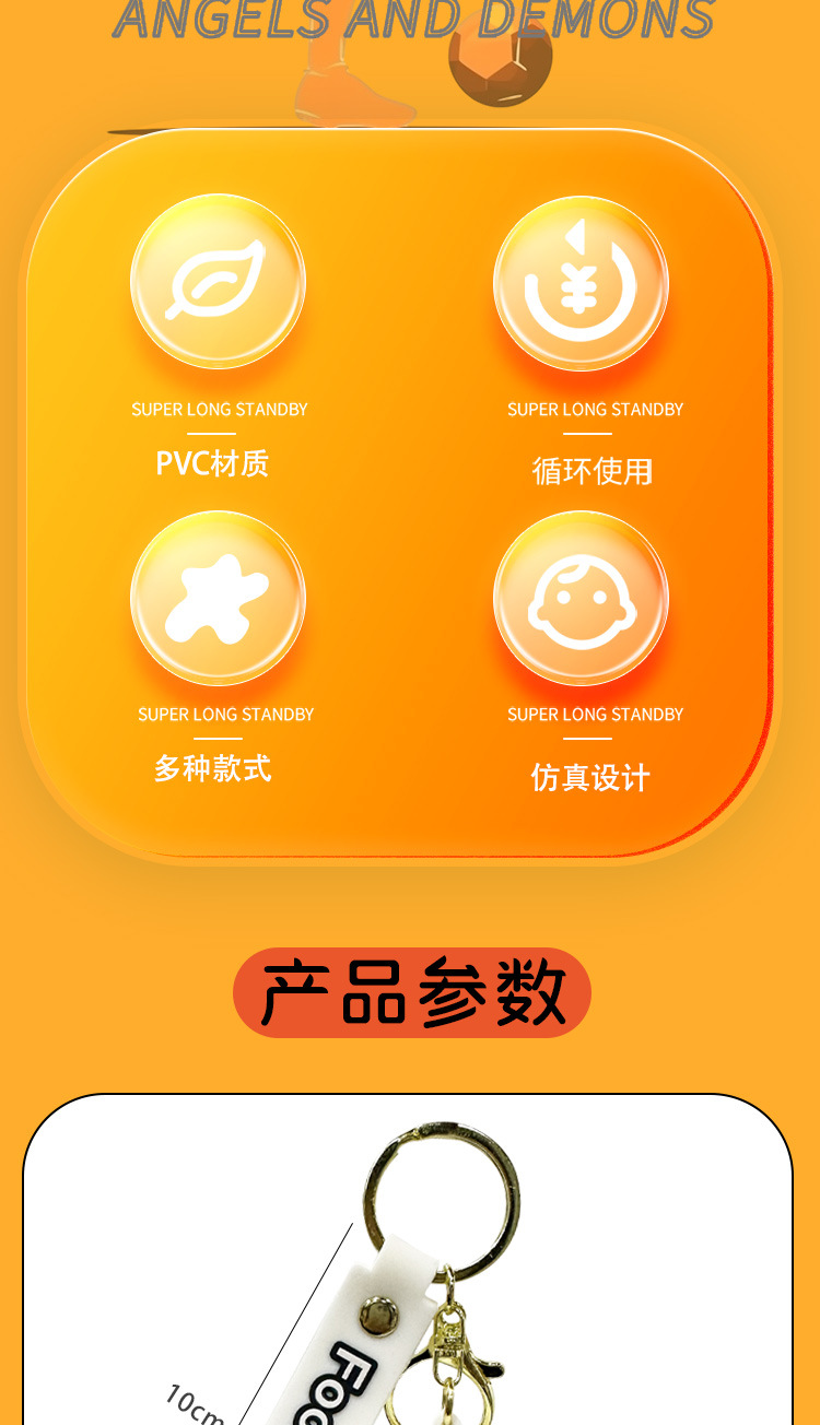 足球钥匙扣jpg