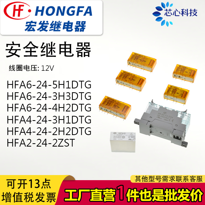 宏发HFA6-24-3H3DTGF/4H2D/5H1D-HFA2安全继电器HFA4-24-3H1DTG