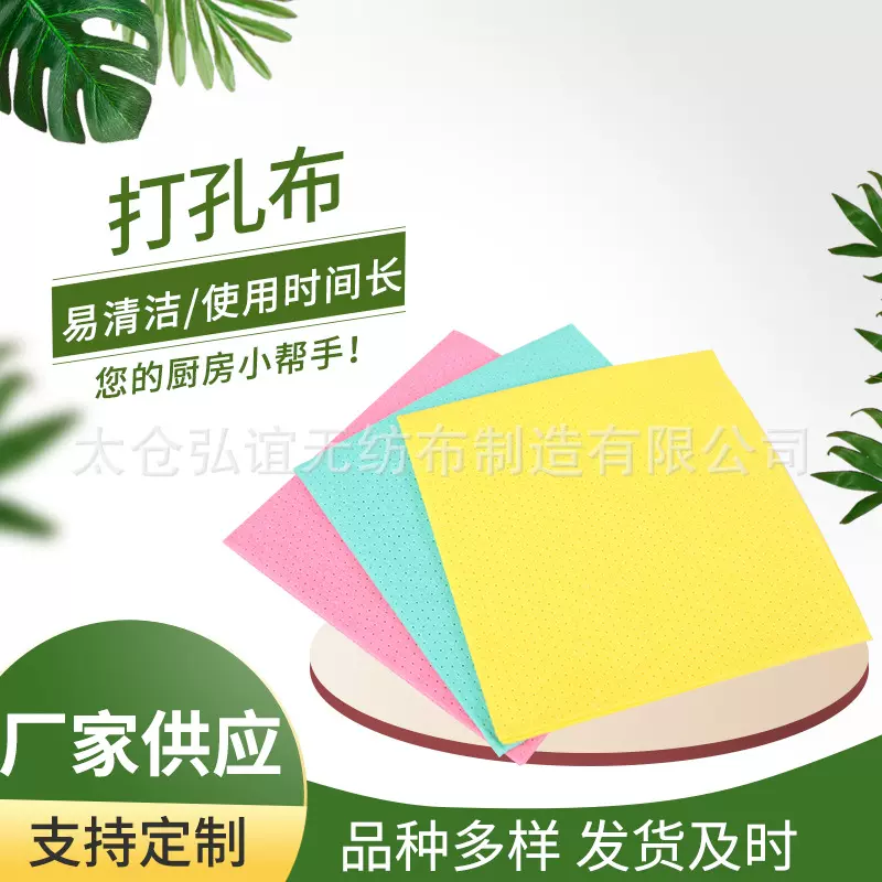 出口韩国俄罗斯孔眼家务清洁抹布无纺布清洁打孔布三色德式抹布