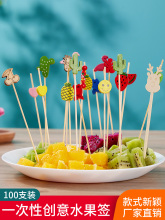 一次性水果签果插水果叉创意鸡尾酒签点心签KTV牙签艺术串签竹签