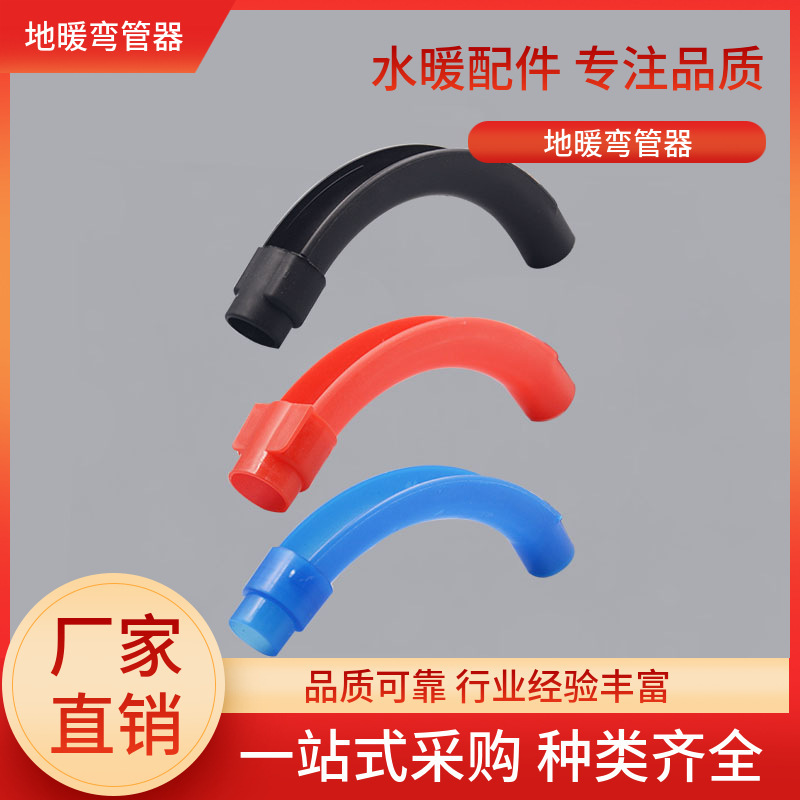 Wholesale PERT floor heating accessories curved floor heating special pipe bender black red blue protective sleeve