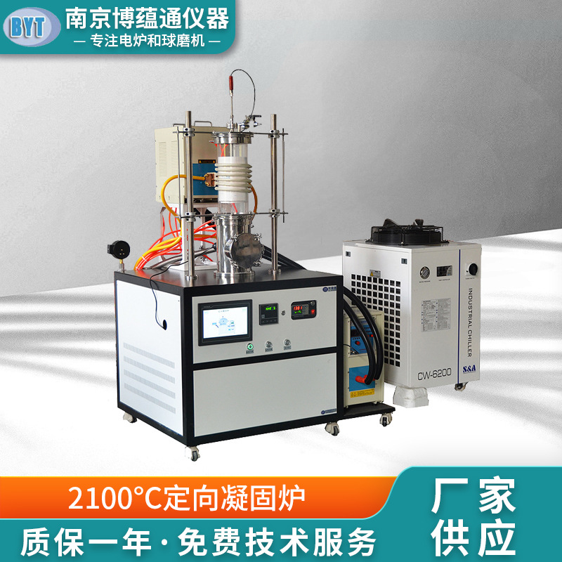 2100℃定向凝固炉