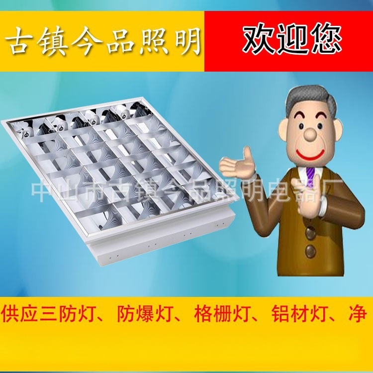 老字号格栅灯 LED格栅灯 LED三管格栅灯 反光铁三管格栅灯护眼