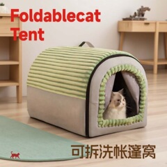 猫窝四季通用封闭式猫房子帐篷猫屋感冬季冬天保暖可拆洗狗窝代发