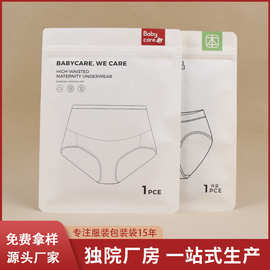 批发白牛皮纸内裤袋印刷三边封独立包装密封袋加厚质感自封包装袋