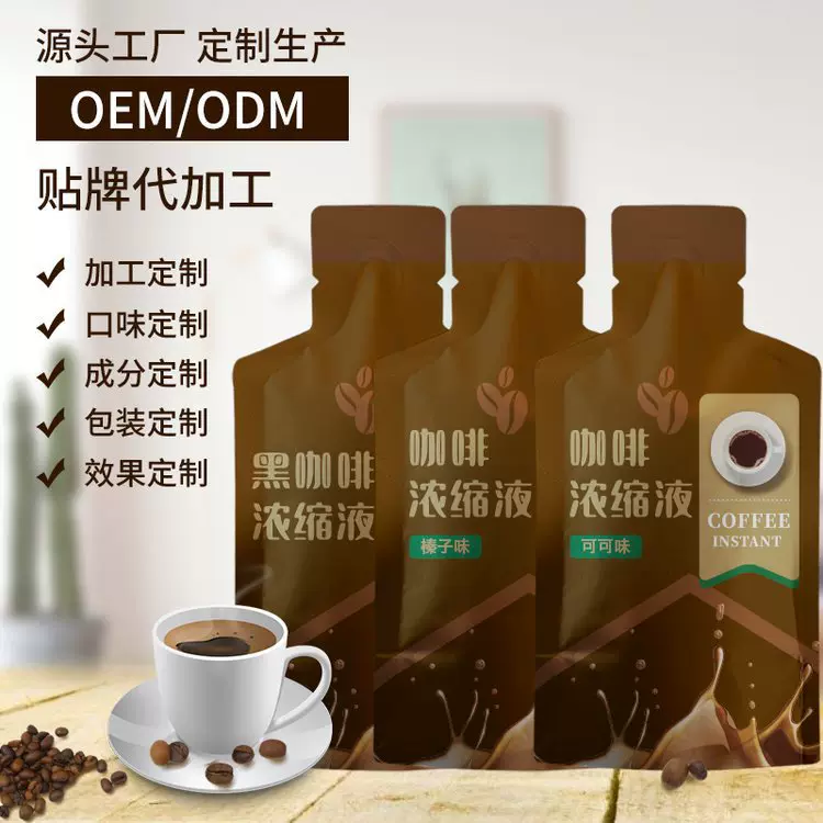 OEM生椰丝绒香醇丝滑拿铁鲜萃咖啡液饮品 浓缩茶咖啡饮料代加工厂