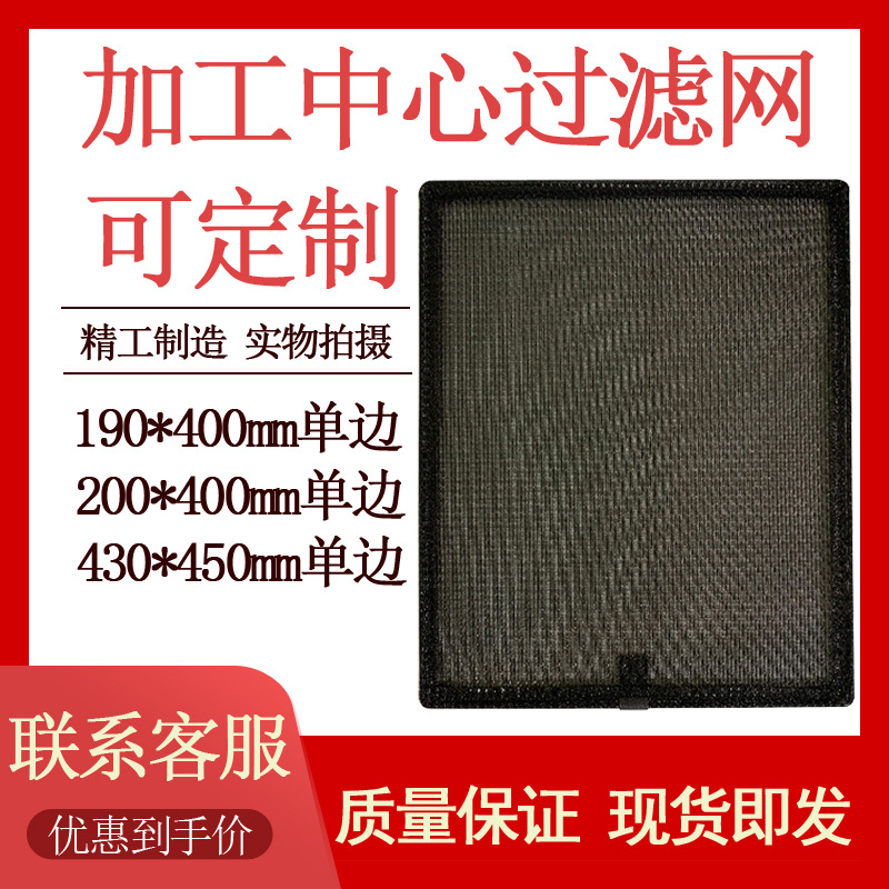 工业主轴油冷机CNC加工中心冷凝器过滤网 防尘防虫皮革包边可