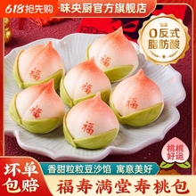 福寿满堂寿桃包早餐豆沙馅馒头祝寿生日寿桃甜点卡通包子