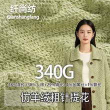 双面粗针羊绒面料340g加厚保暖弹力毛线布秋冬大卫衣毛衣针织面料